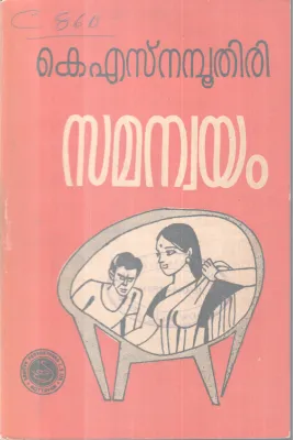 Samanwayam BY K S Namboothiri