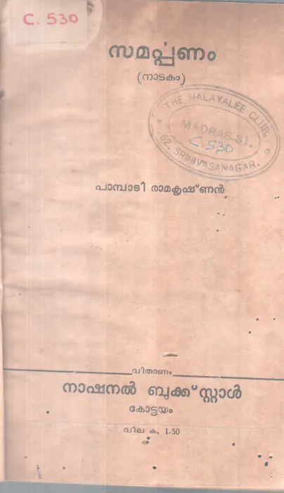 Samarpanam BY Pambati Ramakrishnan