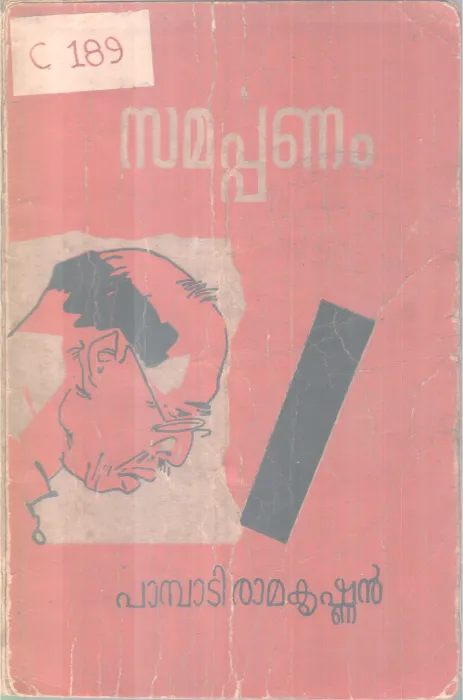 Samarppanam BY Pambadi Ramakrishnan