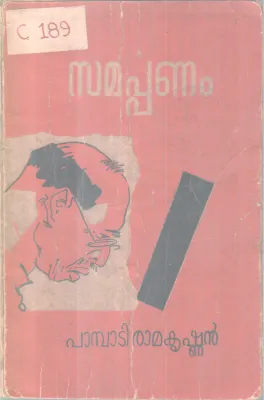 Samarppanam BY Pambadi Ramakrishnan