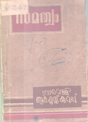 Samathwam BY Nagavalli R S Kurup