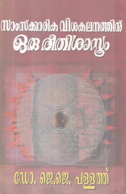 Samskarika Visakalanathinu Oru Reethisasthram BY Dr. J J pallath