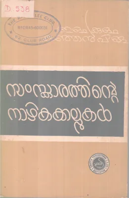 samskarthinte Nazhikakallukal BY Elakulam Kujnan pillai