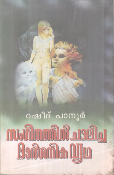 Sangeethathil Chalicha Darshinika Vyadha BY Rasheed Panoor