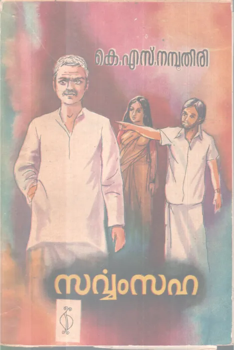 Sarvamsaha BY K S Namboothiri