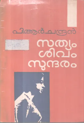 sathaym Sivam Sundraram BY P R Chandran