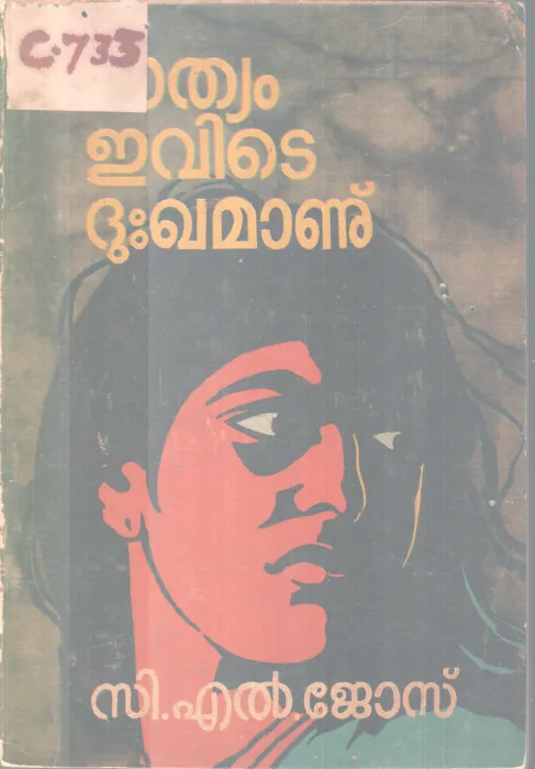 Sathyam Evite Dukhamanu BY C L Jose