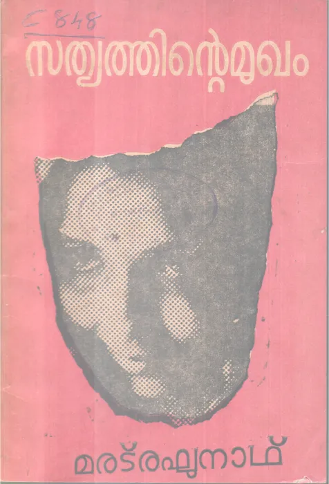 Sathyathinte Mugham BY Maratu Raghunath
