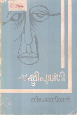 Shashtipoorthi BY Thikkodiyan