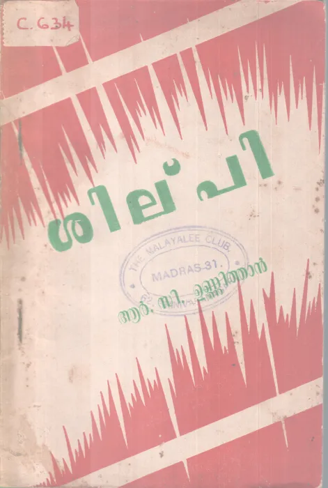 Shilpi BY R C Unnithan