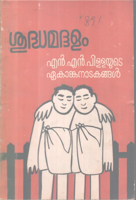 Shudhamadhalam BY N N Pillai
