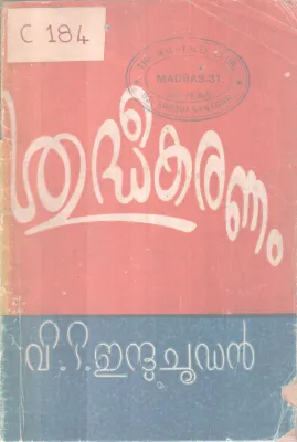 Shudheekarnam BY Induchoodan