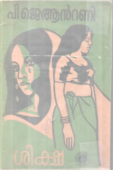Siksha BY P J Antony