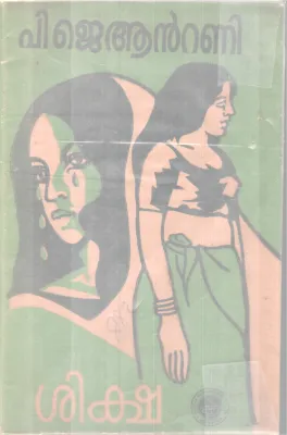 Siksha BY P J Antony