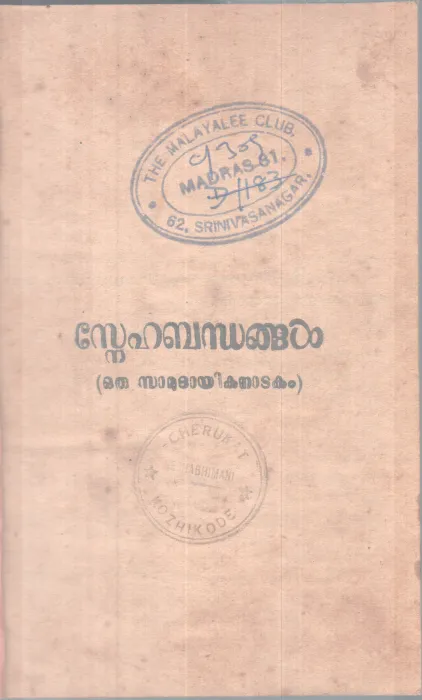 Snehabandhangal BY Group Of Editors