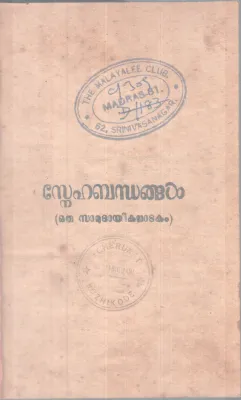 Snehabandhangal BY Group Of Editors