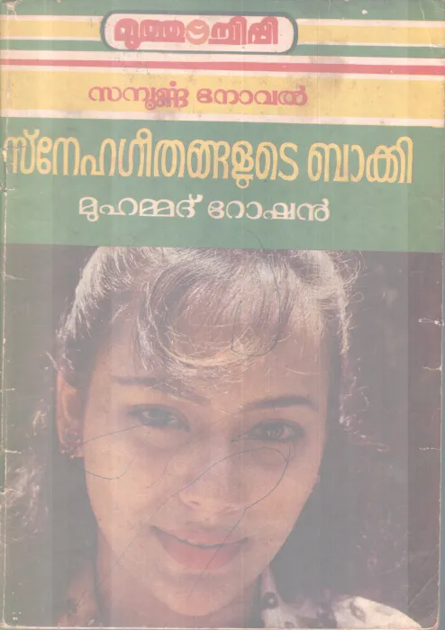SNEHAGEETHANGALUTE BAAKI BY MUHAMMAD ROSHAN