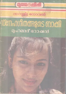 SNEHAGEETHANGALUTE BAAKI BY MUHAMMAD ROSHAN