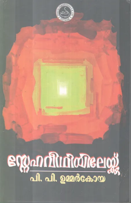 Snehaveedhiyilekku BY P P Ummerkoya