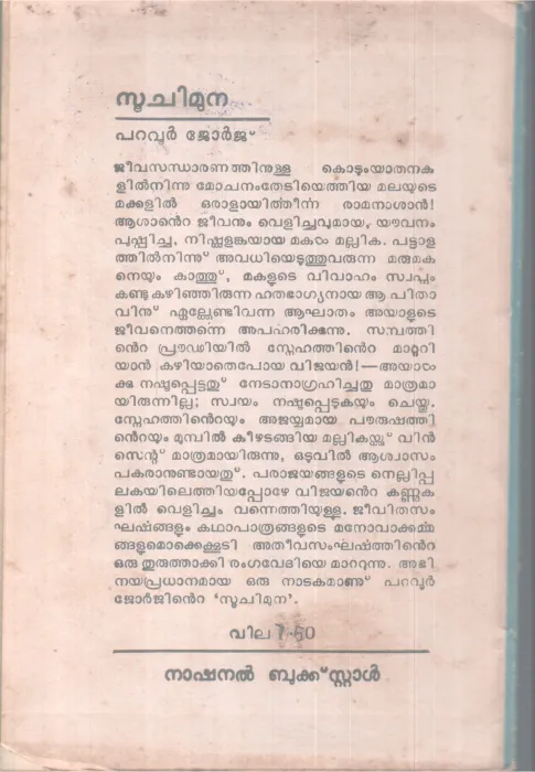 Soochimuna BY Paravoor Jeorge