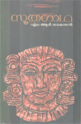 Soothagadha BY M R Rameshan