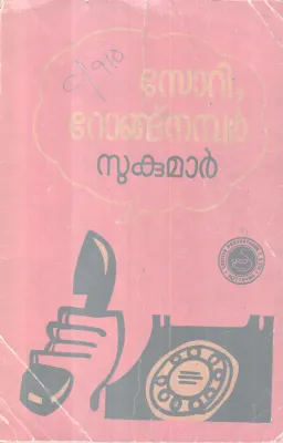 Sorry Wrong Number BY Sukumar