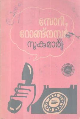 Sorry ,Wrong Number BY Sukumar
