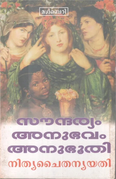 soudharyam Anubhavam Anubhoothi BY NIthyqa Chaithanyathi