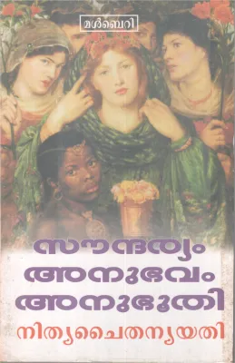 soudharyam Anubhavam Anubhoothi BY NIthyqa Chaithanyathi