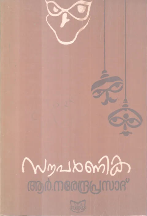 Souparnika BY R.Narendra Prasad