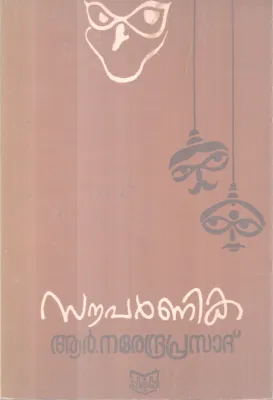Souparnika BY R.Narendra Prasad