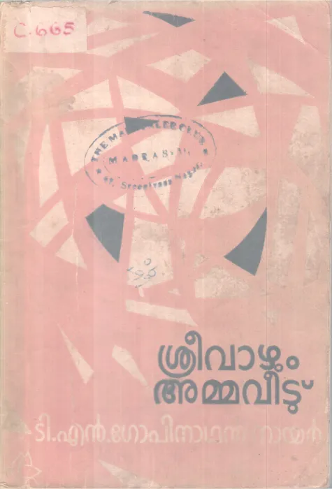 sree Vazhum Amma Veetu BY T N Gopinathan Nair