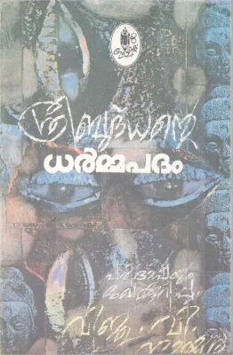 Sreebudhante Dharmapadham BY Vju V Nair