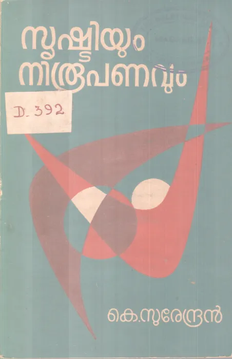 Srishitiyu Niroopanavum BY k surendran