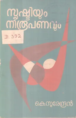 Srishitiyu Niroopanavum BY k surendran