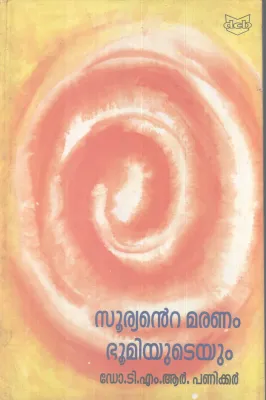 Suryante Maranam Bhoomiyuteyum BY DR.T .M.R. Panikker