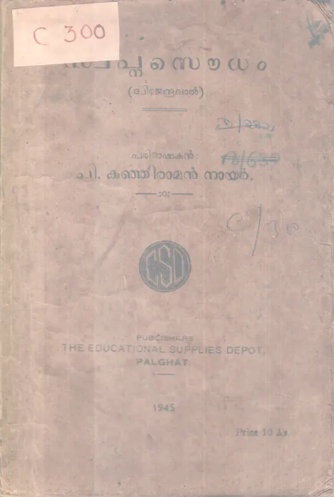 Swapna Soudham BY P Kunjiraman Nair