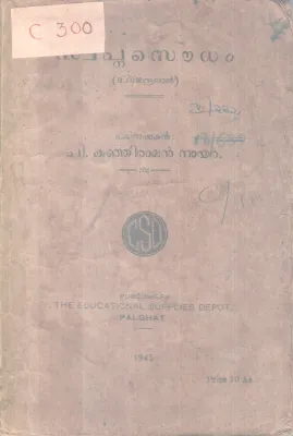 Swapna Soudham BY P Kunjiraman Nair