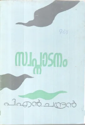Swapnatanam BY P N Chandran