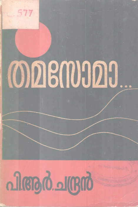 Thamasoma BY P R Chandran