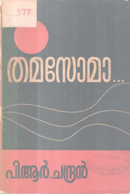 Thamasoma BY P R Chandran