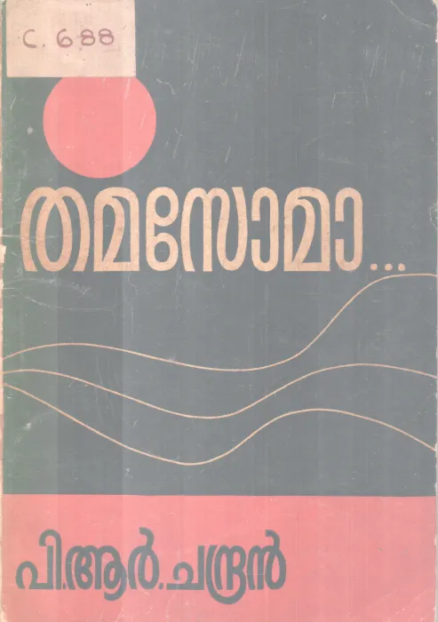 Thamasoma BY P R Chandran