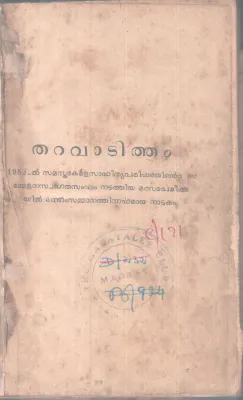 Tharavatitham BY Cherukad