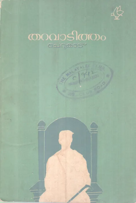 Thavratitham BY Cherukadu`
