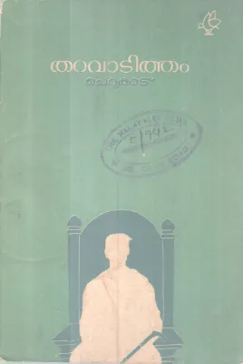 Thavratitham BY Cherukadu`