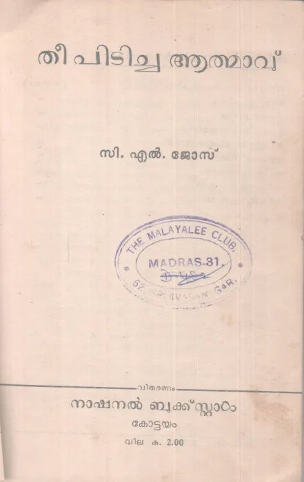 Thee Piticha Athmavu BY C L JOse