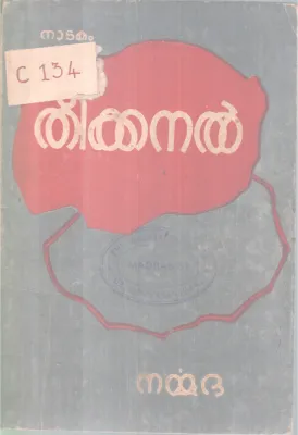 Theekaanal BY Narmmada