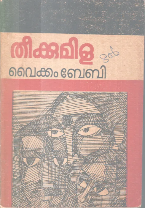 Theekkumila BY Vaikam Baby