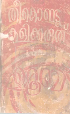 Theekondu Kalikkaruthu BY Uroob