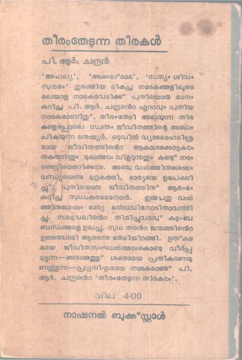 Theeram Thetunna Thirakal BY P R Chandran